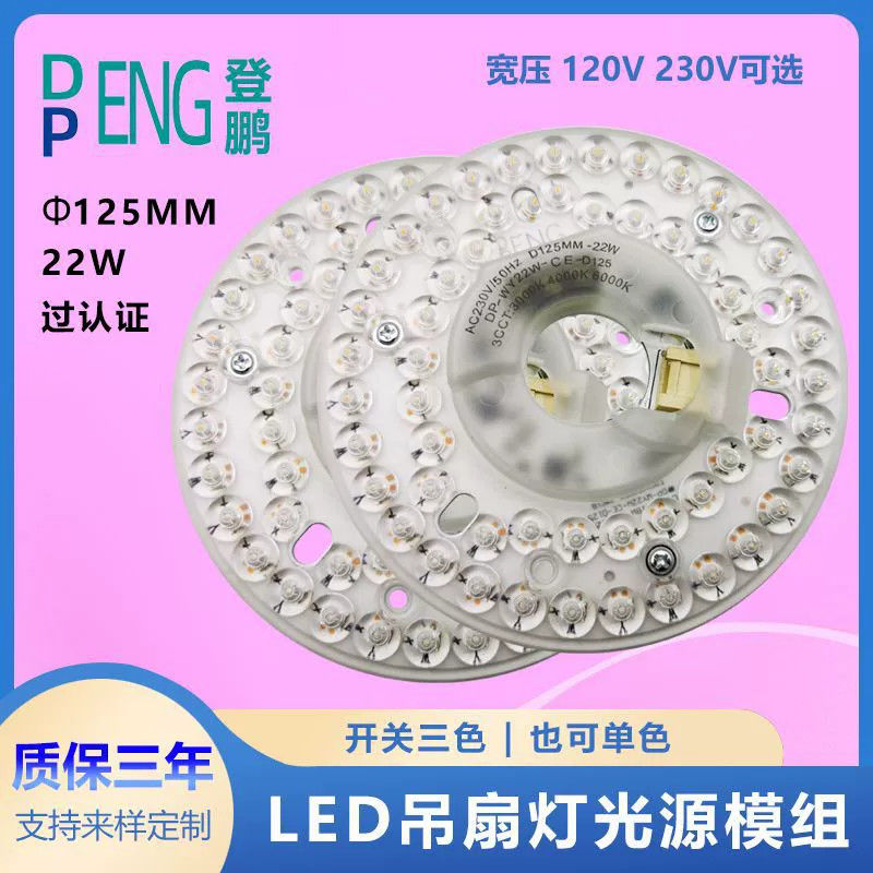 125mm AC220V 110V Rund-PCB-Board 22W Driverless Led Modul für Led-Ventilator Licht Deckenventilator Led-Licht Ersatz