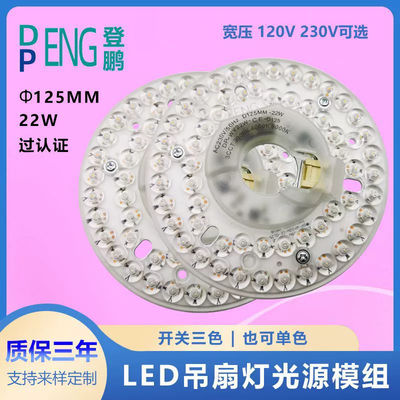 125mm AC220V 110V Rund-PCB-Board 22W Driverless Led Modul für Led-Ventilator Licht Deckenventilator Led-Licht Ersatz